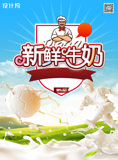 年中大促儿童纯牛奶促销创意海报背景
