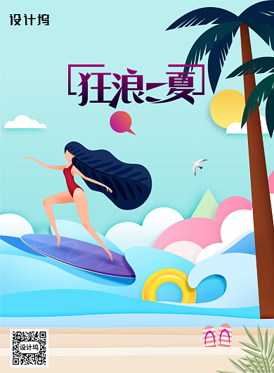 冲浪剪纸海岛游夏日夏天海报背景