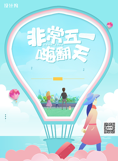 清新唯美五一旅游度假海报背景