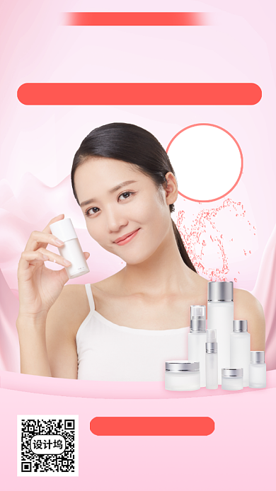 化妆品促销手机海报背景