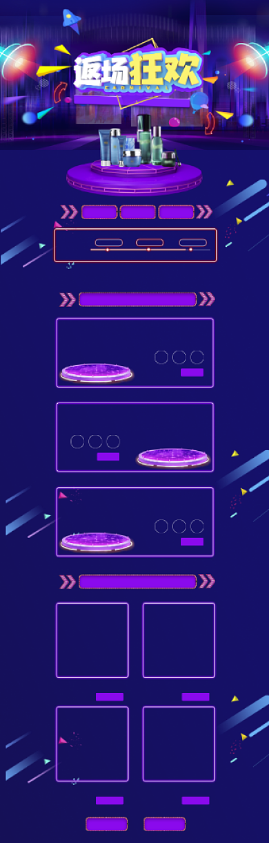 蓝色梦幻618化妆品促销电商首页背景