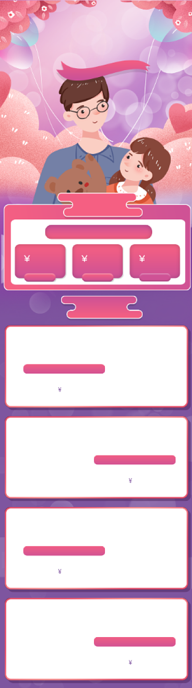 粉色手绘风电商淘宝父亲节活动促销背景