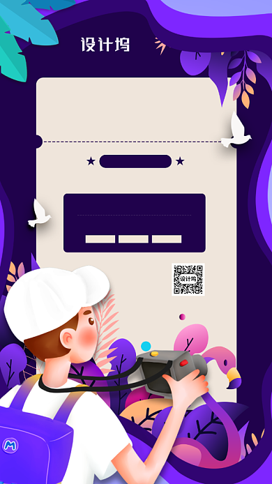 夏日旅行记创意插画手机海报背景