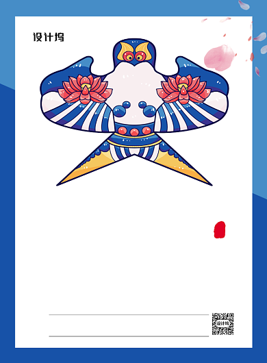 蓝色卡通春季风筝文化节宣传海报背景