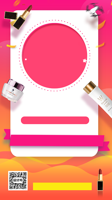 美妆尚新促销手机海报背景