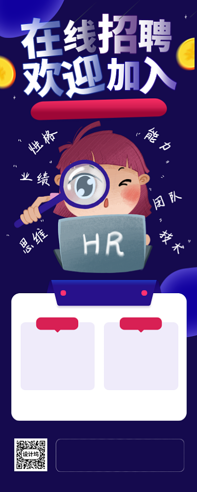 在线招聘手机海报背景
