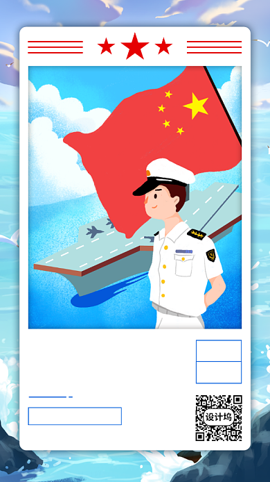 海军建军节蓝色手绘手机海报背景