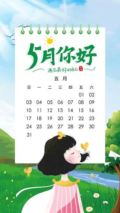 5月你好手机海报背景