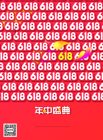 排列618年中盛典促销通用海报背景