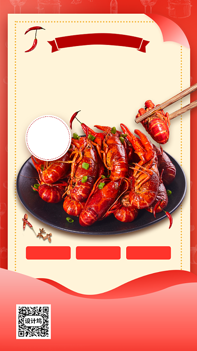 美食推荐手机海报背景