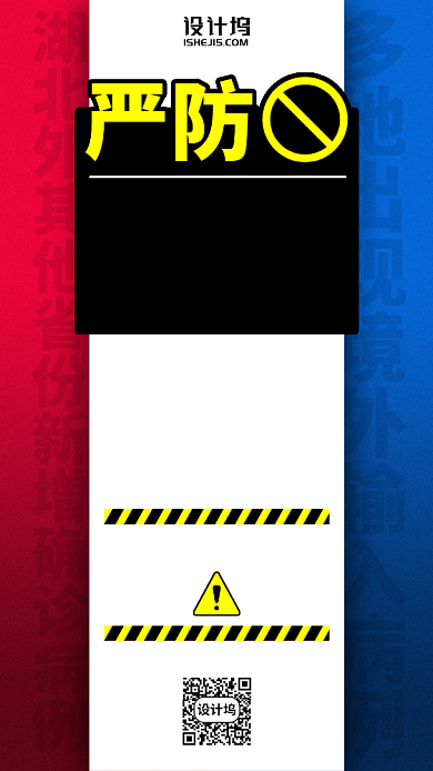 严防境外输入简约手机海报背景