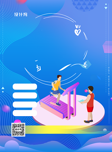 奥林匹克日健身会所优惠印刷海报背景