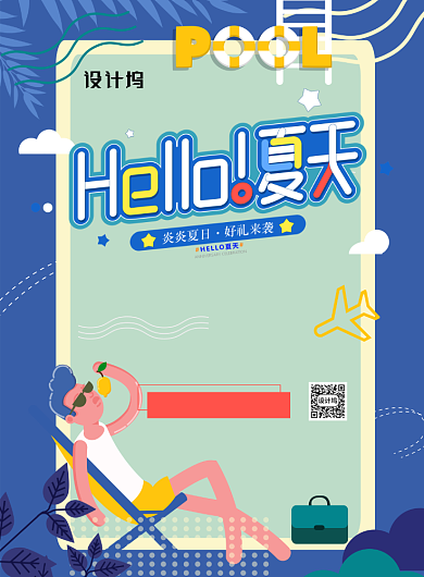 你好夏天六月促销活动海报背景
