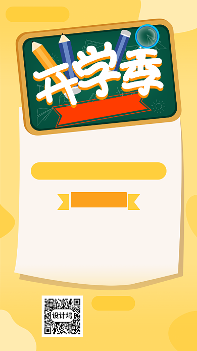 开学季文具促销宣传海报背景