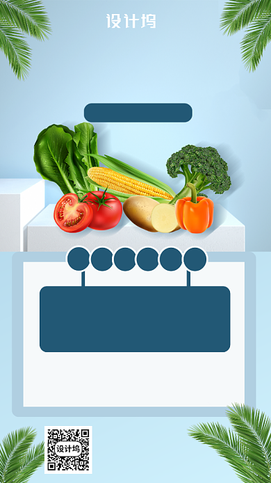 清新实物每日蔬菜预定配送手机海报背景