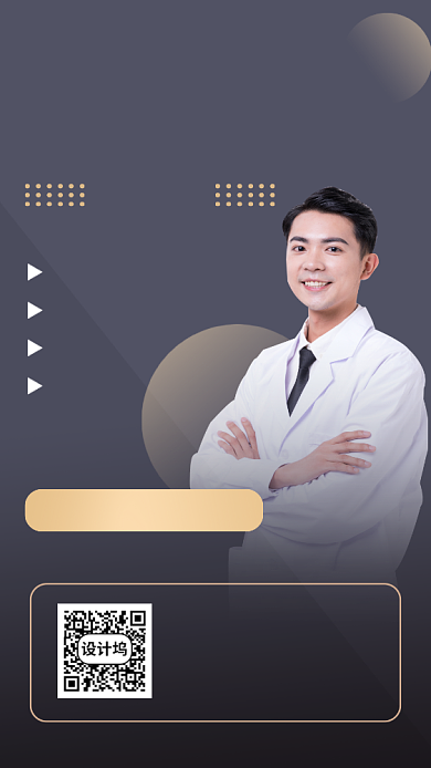 医疗安全保险手机海报背景