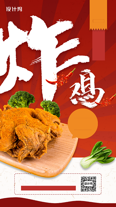 美味炸鸡宣传促销优惠活动海报背景