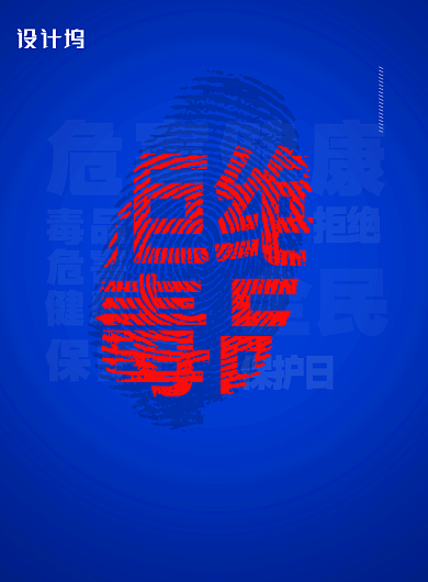 蓝色国际禁毒日宣传海报背景