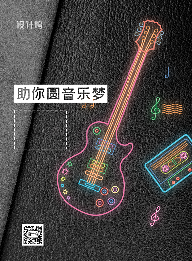 吉他培训班招生印刷海报背景