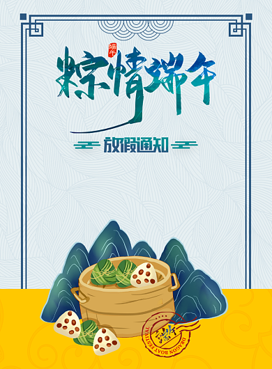 中式创意端午节放假通知海报背景