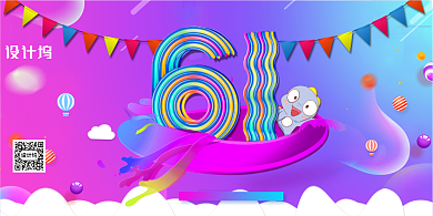 创意六一61儿童节促销展板背景