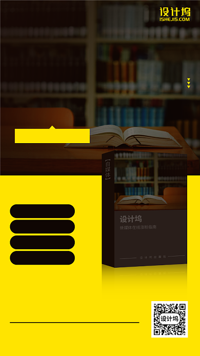 书店会员免费赠书手机海报背景