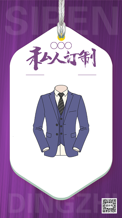 紫色简约男装私人订制背景