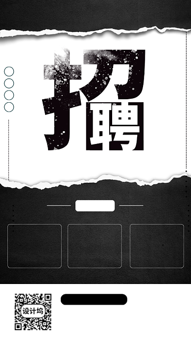 春季招聘手机海报背景