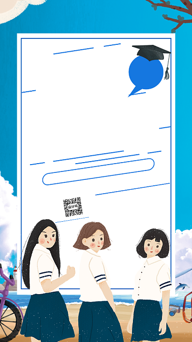 青春毕业季清新插画手机海报背景