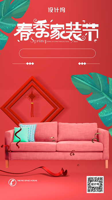 春季家装节手机海报背景