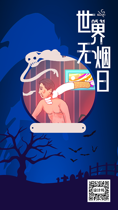 世界无烟日公益宣传手机海报背景