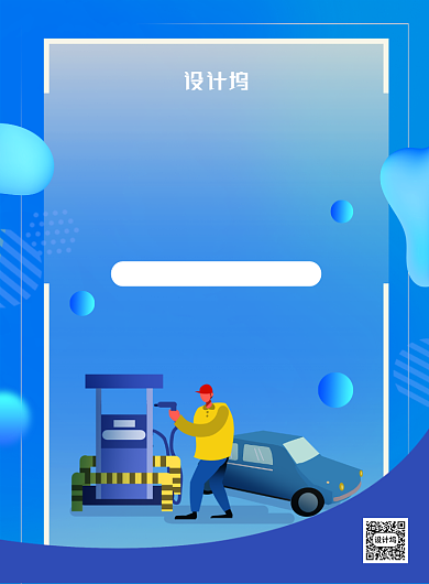 蓝色简约大气加油站促销海报背景