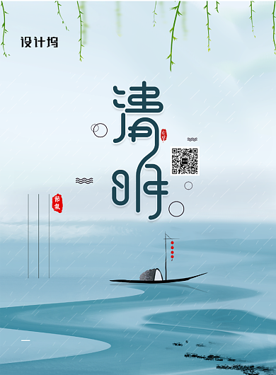 中国风传统节日清明海报背景