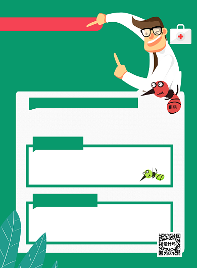 绿色卡通世界防治疟疾日宣传海报背景