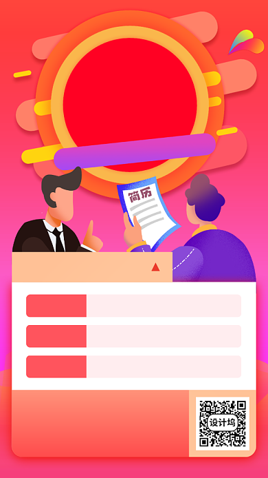 校园招聘面试培训手机海报背景