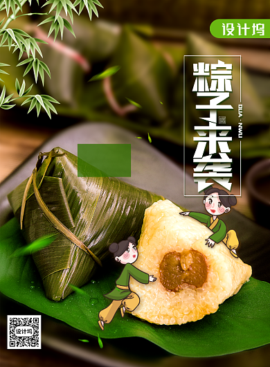 简约粽子来袭端午节促销海报背景