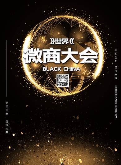 微商大会印刷海报背景