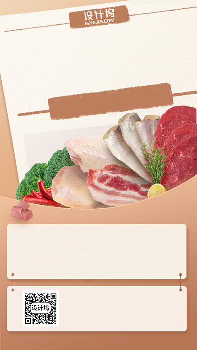 生鲜食材优惠下单手机海报背景