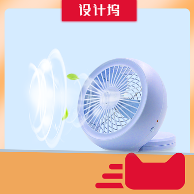 狂欢促销夏季冰爽风扇空调扇小家电背景