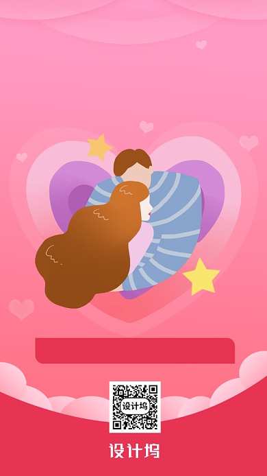 520情人节简约风小清新活动促销海报背景