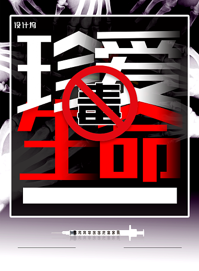 大气简约珍爱生命远离毒品海报背景