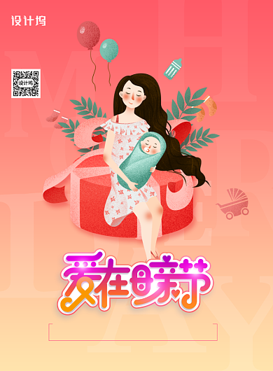 小清新爱在母亲节宣传海报背景