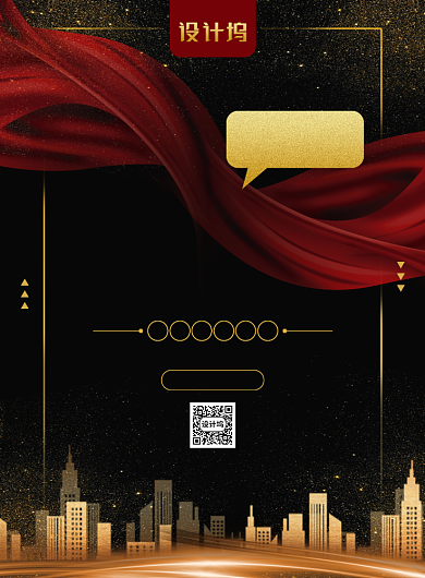 简约大气世界微商大会主题海报背景