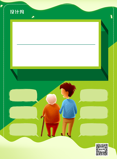 绿色卡通关爱老人养老院宣传海报背景