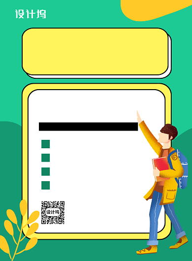 绿色简约时尚英语培训招生海报背景