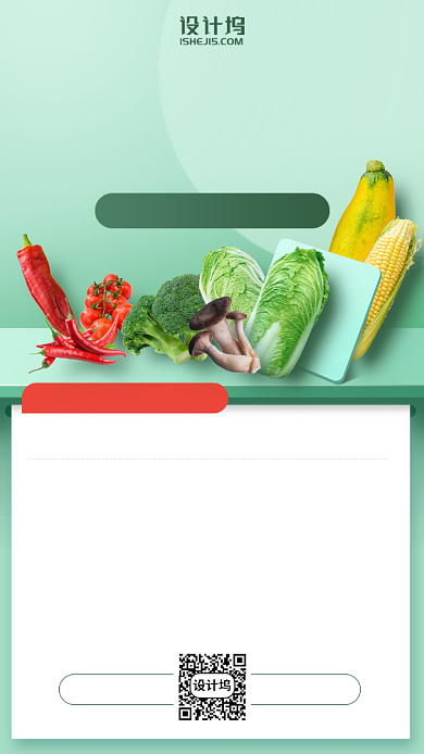 果蔬特价优惠手机海报背景