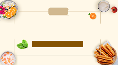 轻食早餐美食清新简约手机横图背景