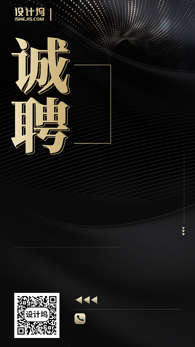 服装招聘黑色手机海报背景