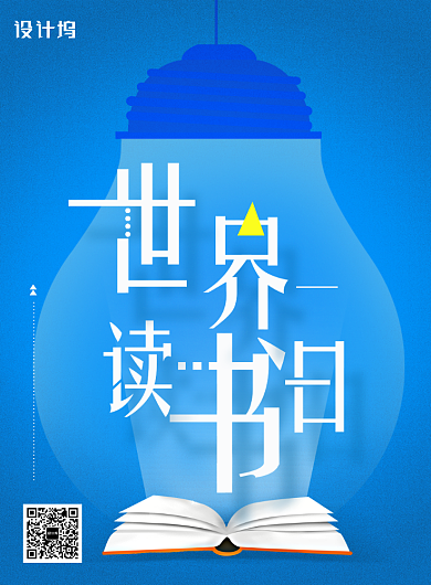 创意世界读书日节日海报背景