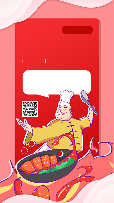红色厨师招聘手机海报背景